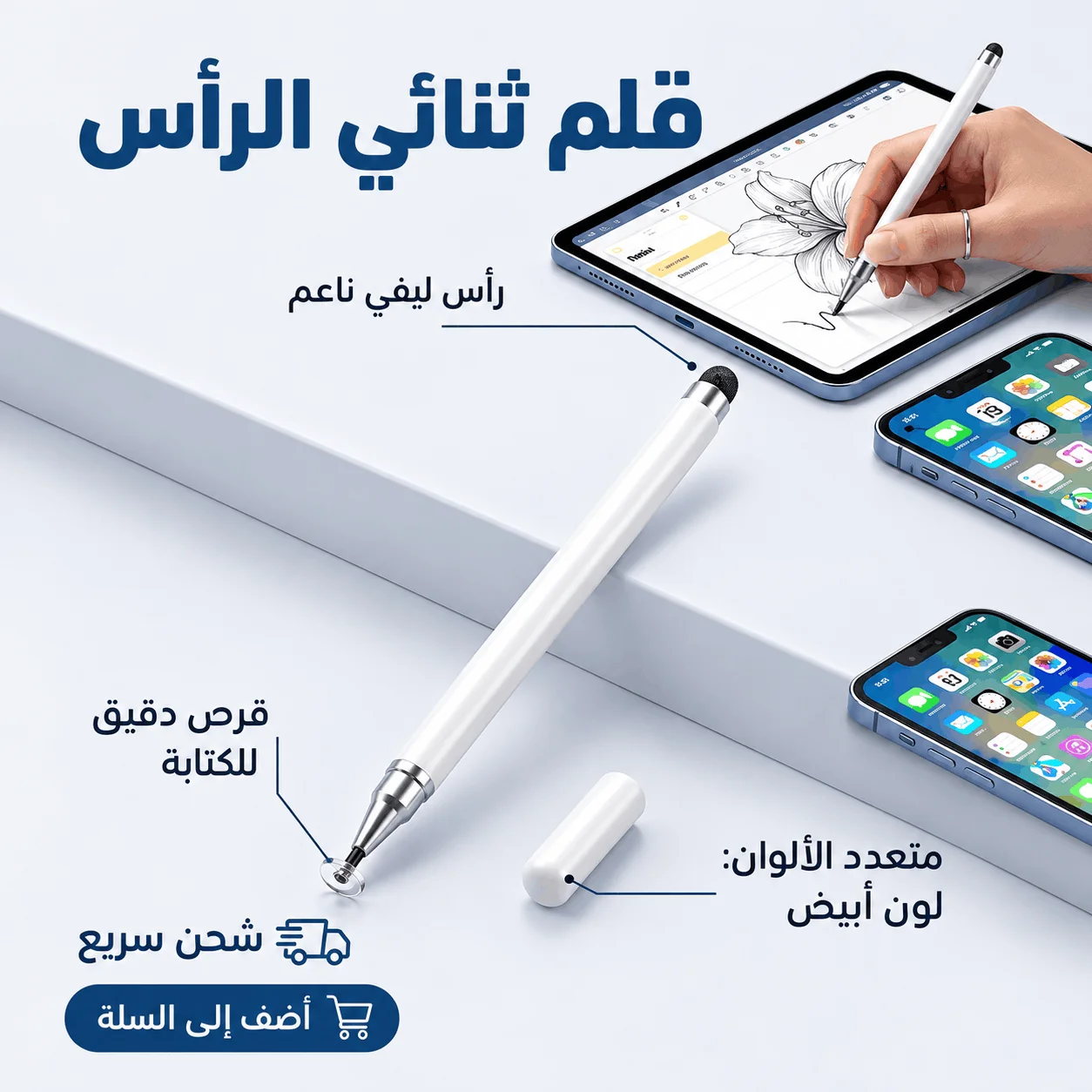 قلم اللمس الذكي