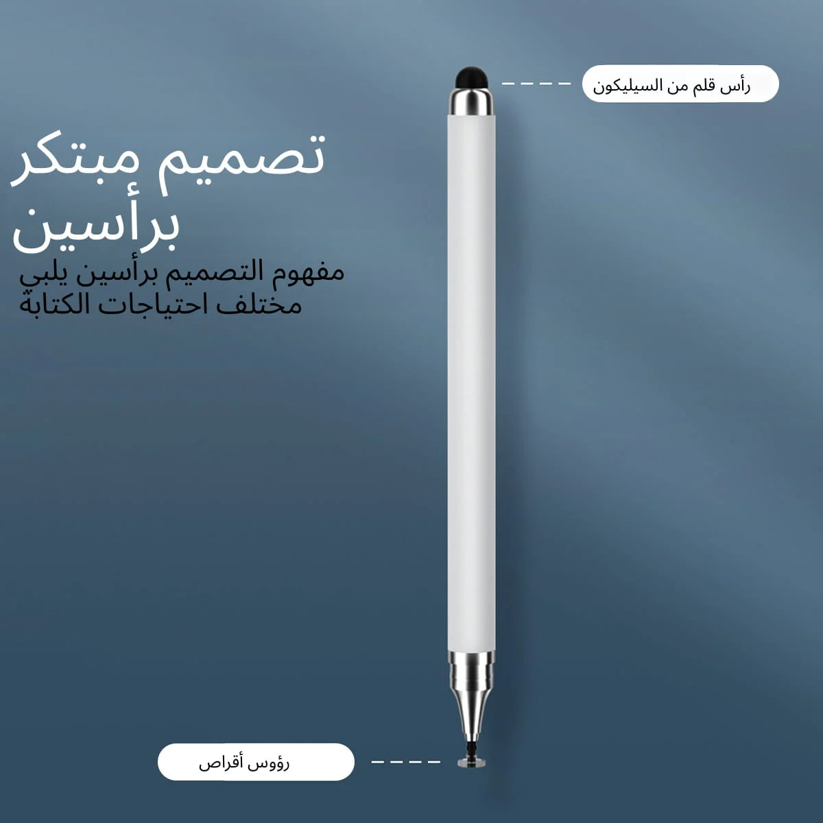 قلم اللمس الذكي