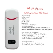 Modem 4G Wifi Portable مودام محمول