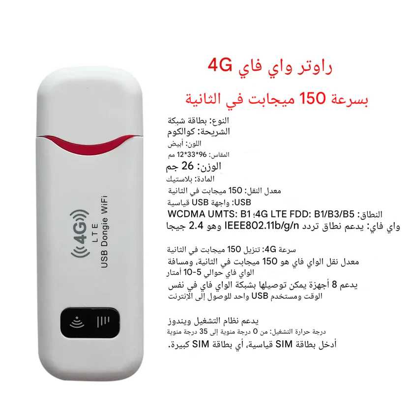 Modem 4G Wifi Portable مودام محمول