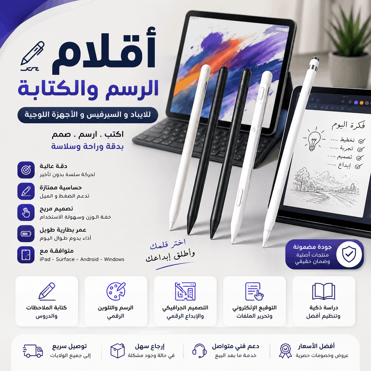 أقلام الرسم و الكتابة الرقمية